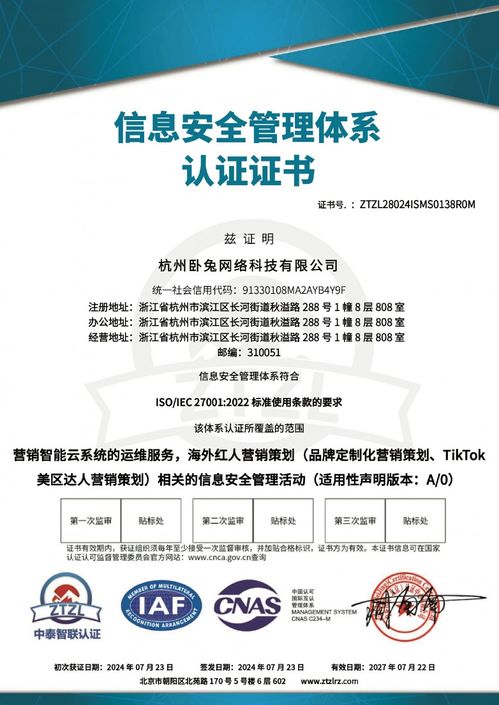 臥兔網(wǎng)絡(luò)喜獲國(guó)際雙認(rèn)證，筑基信息安全磐石，領(lǐng)航營(yíng)銷服務(wù)新未來(lái)